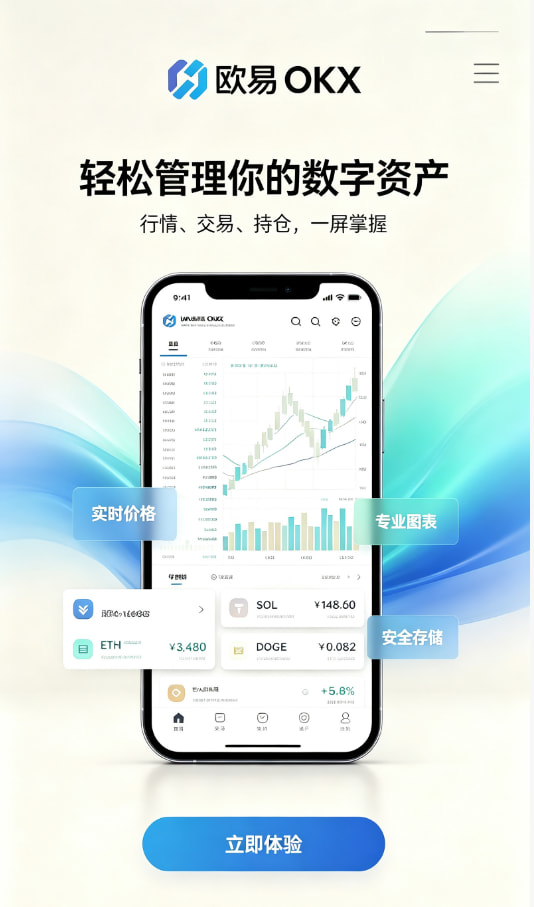 欧交易所app官方使用体验分享配图
